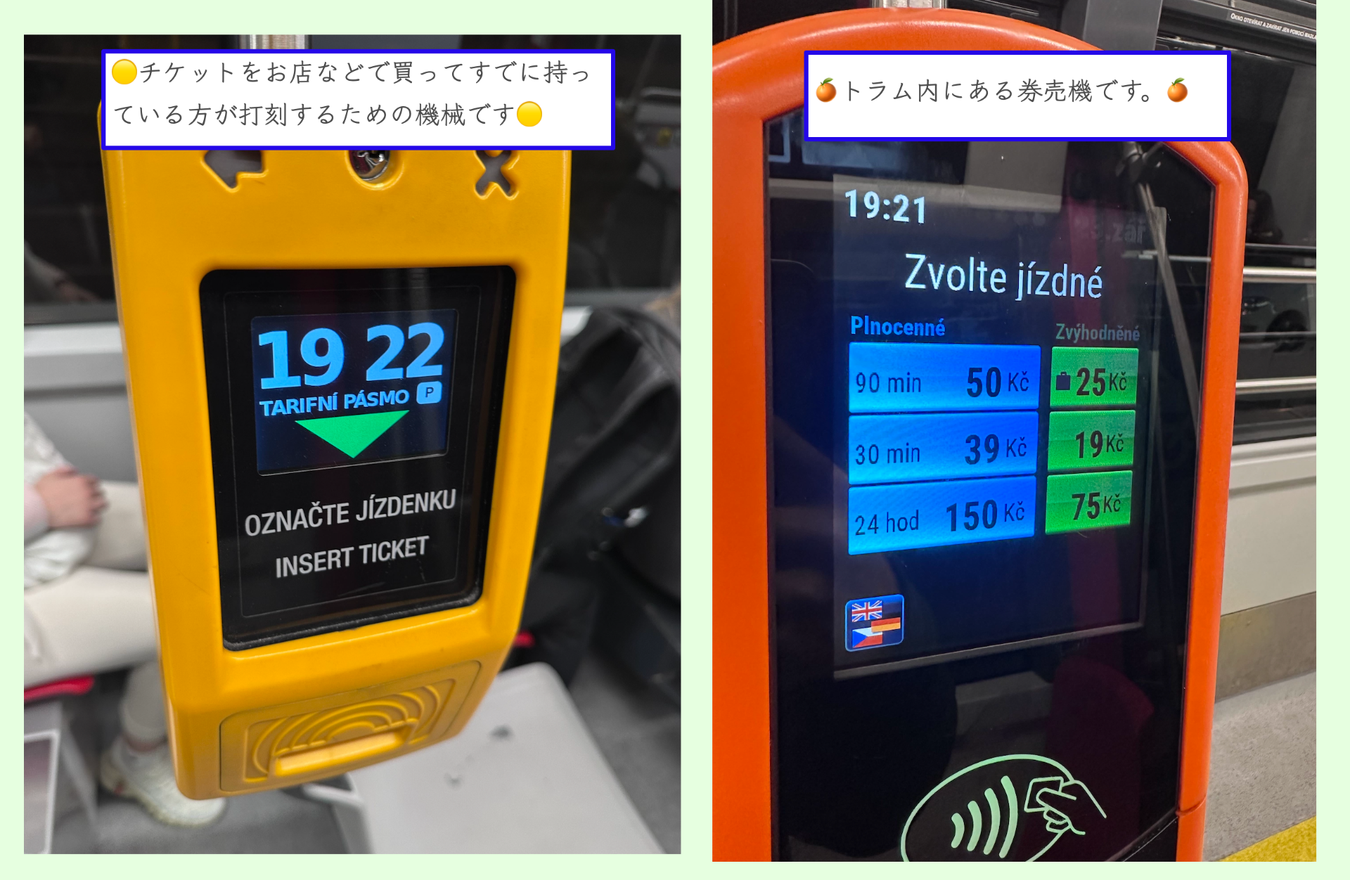 トラム内にある券売機と打刻機