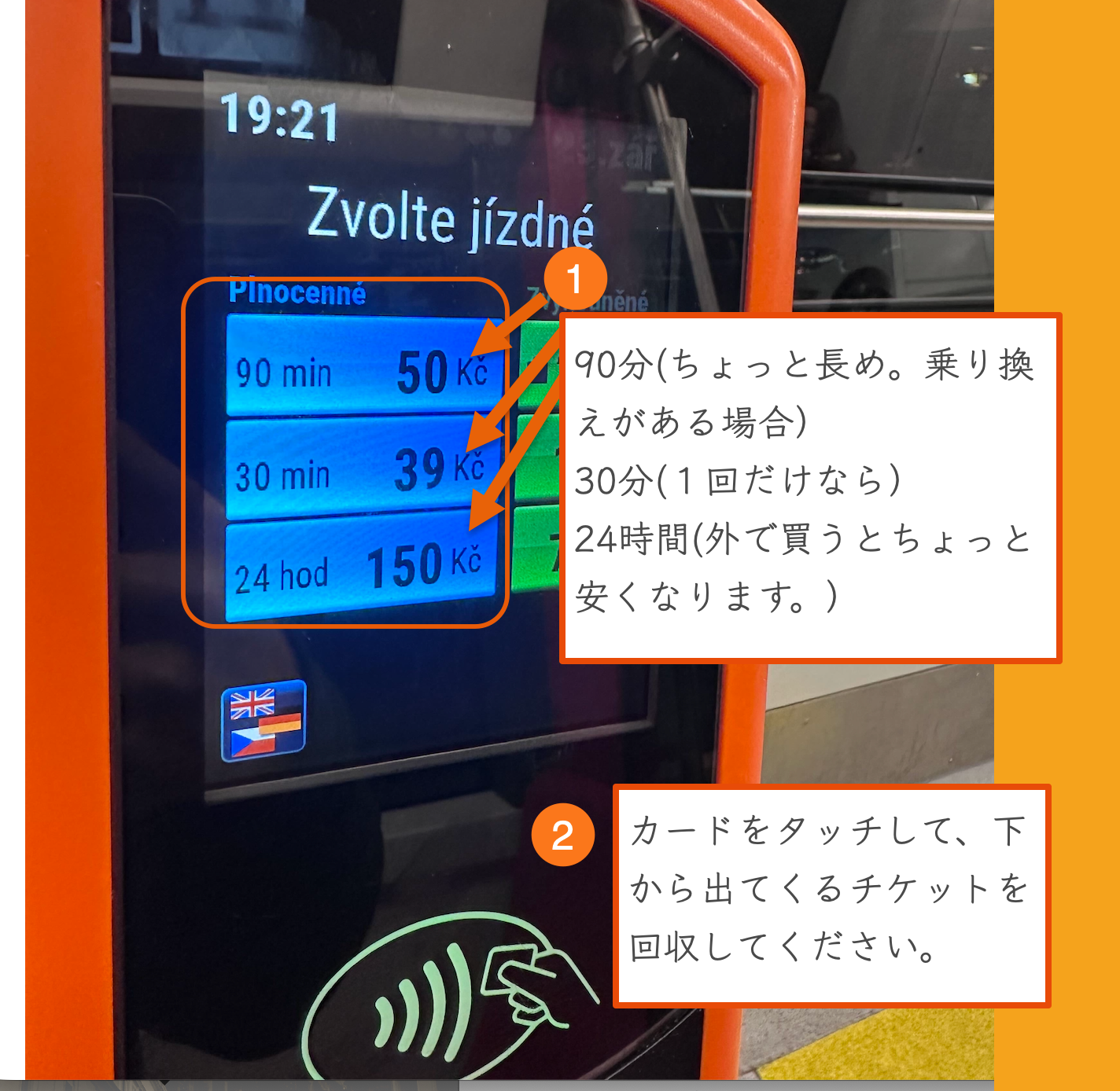 オレンジ色の券売機でチケットを買います🍊